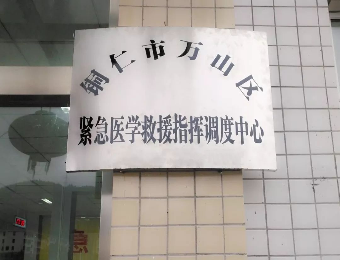 铜仁市万山区人民医院图片