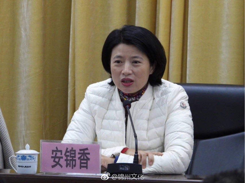 锦州市原女副市长图片