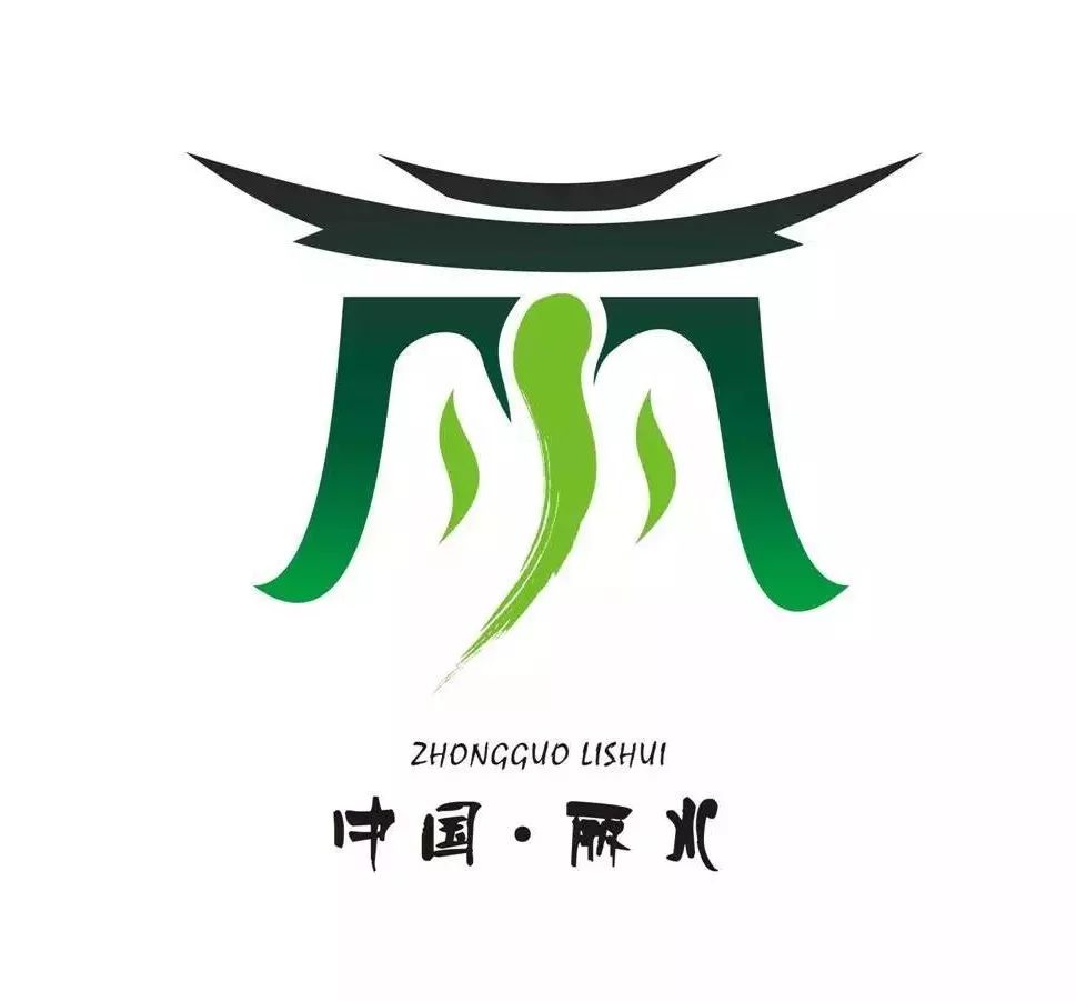 麗水好好看麗水城市logo怎麼樣