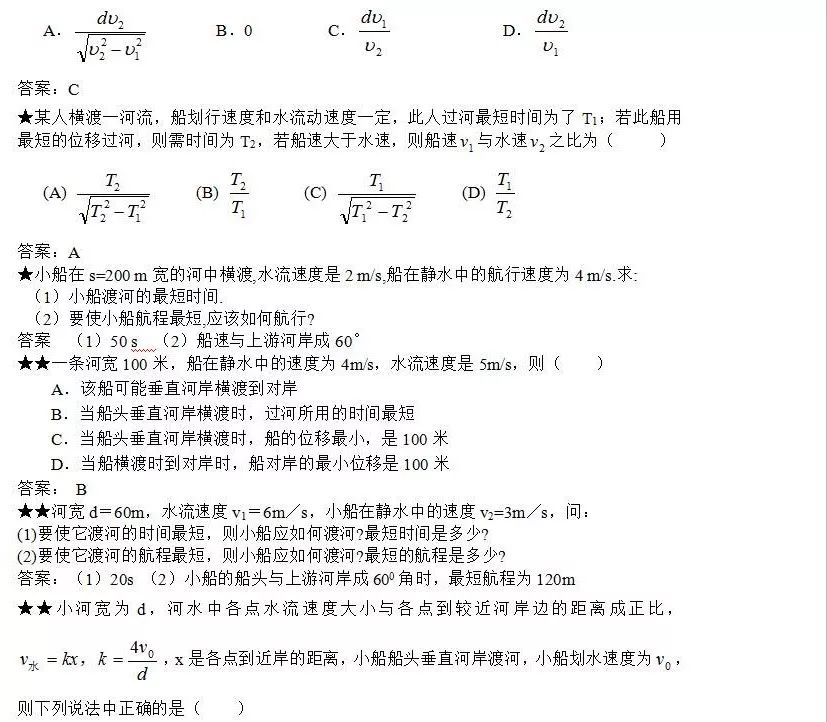 考点分析 | 小船渡河问题解析_搜狐汽车_搜狐网