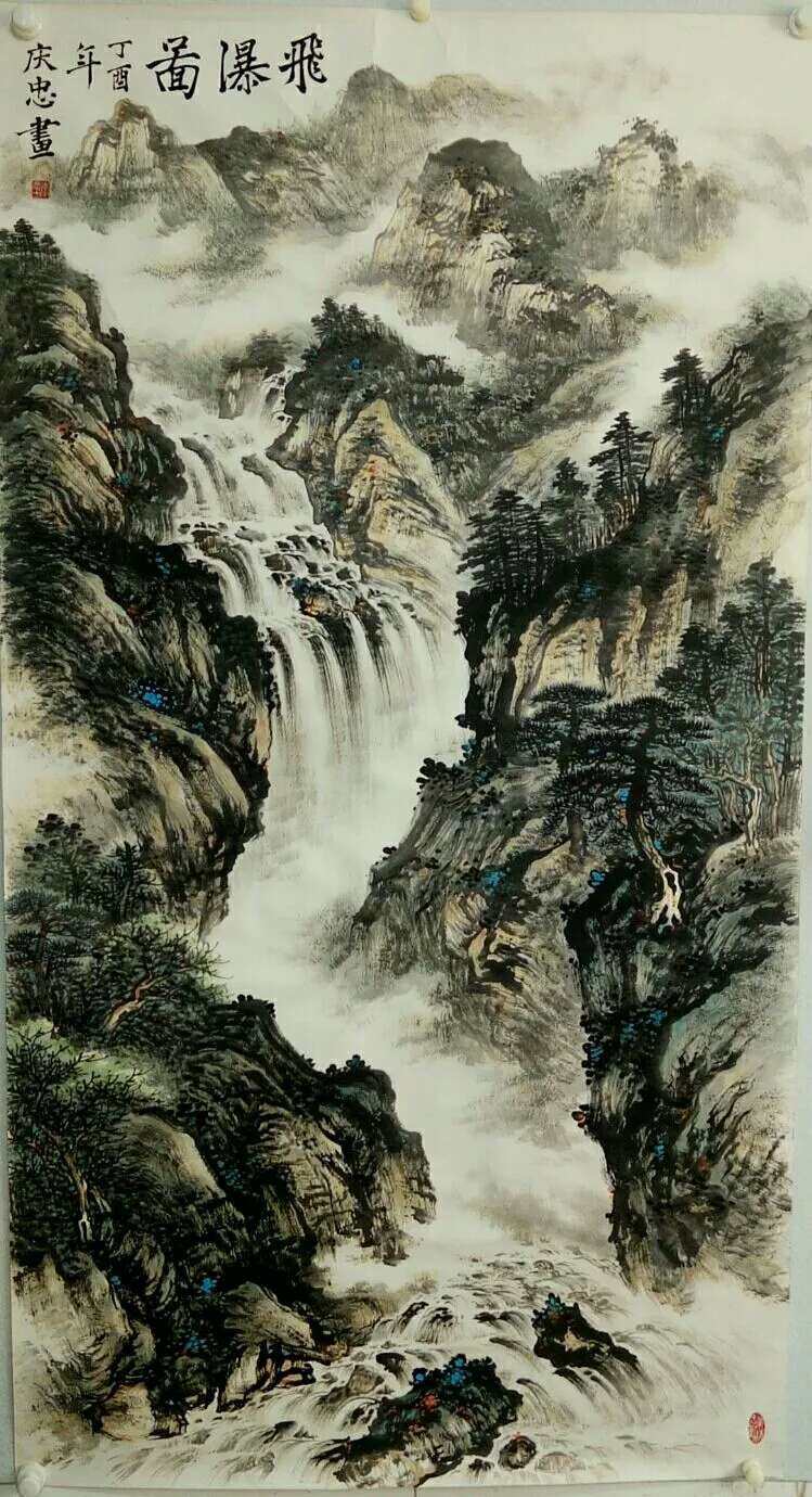李庆忠山水画图片