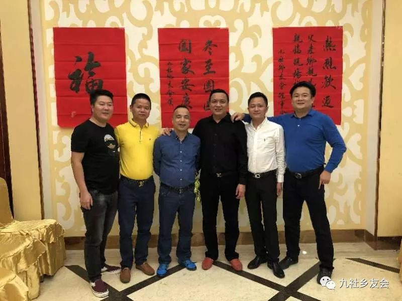 2018年第七届九社乡友会年会