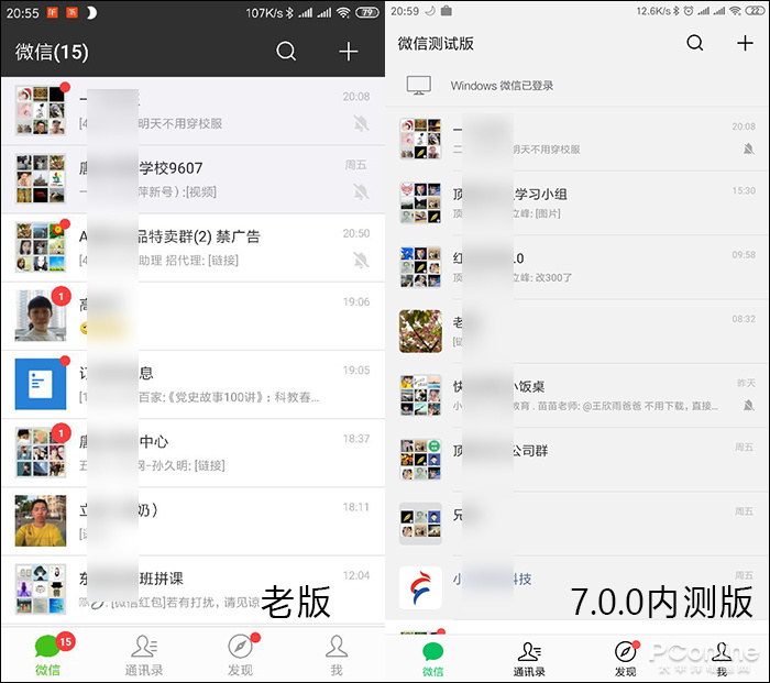 丑or酷？安卓微信7.0使用体验
