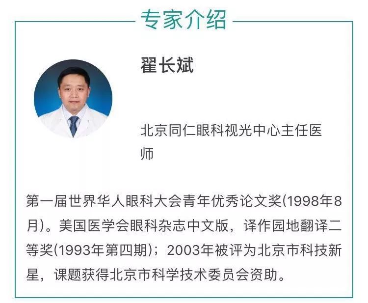 同仁眼科专家翟长斌:这些治疗近视的偏方,有效吗?