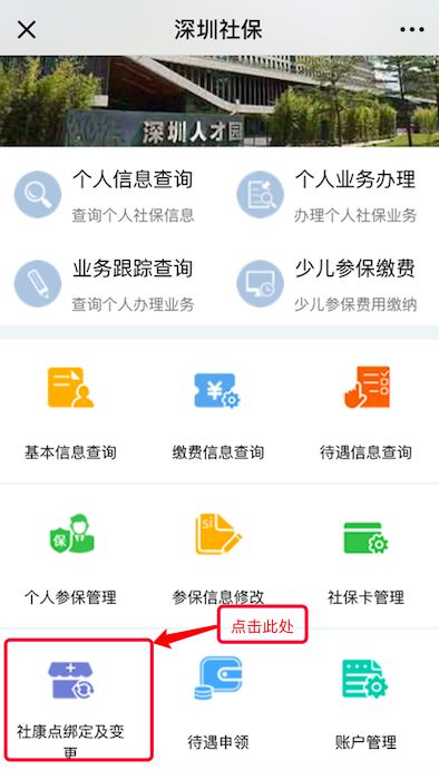 微信可以购买社保吗 微信能不能交深圳社保