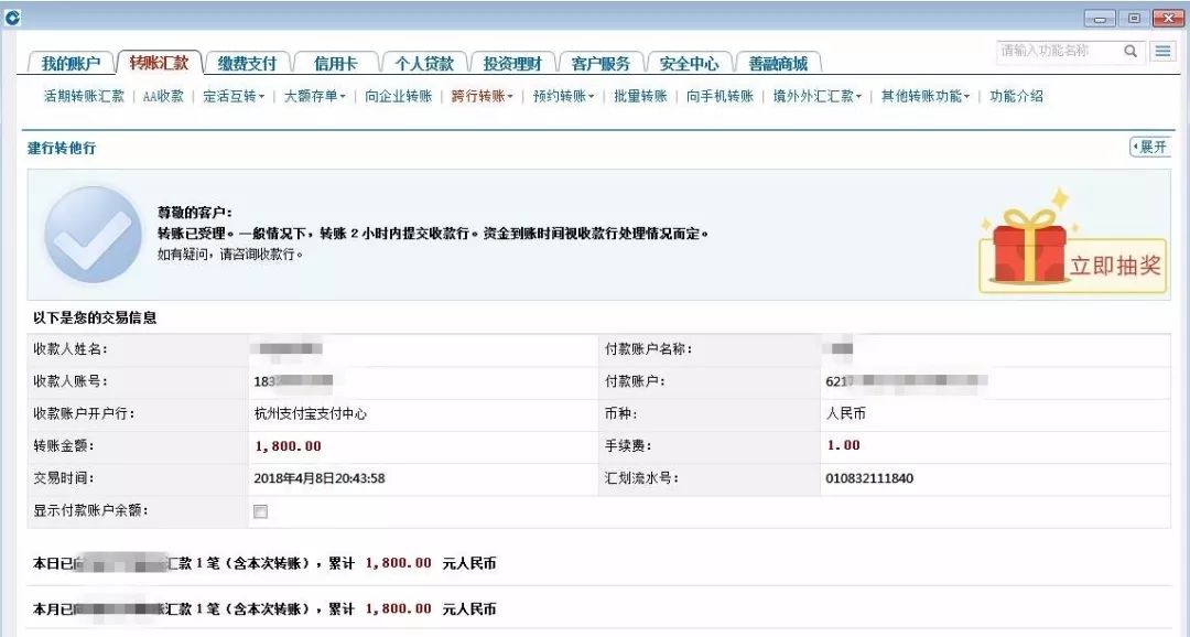 截圖信息,上面的內容顯示對方使用的網銀轉賬方式已經向她賬號上轉賬