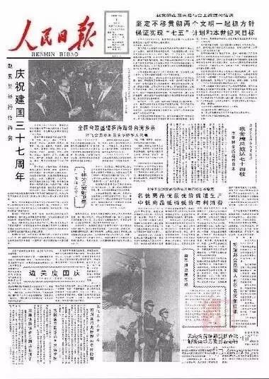 珍貴19492018年國慶節人民日報第一版