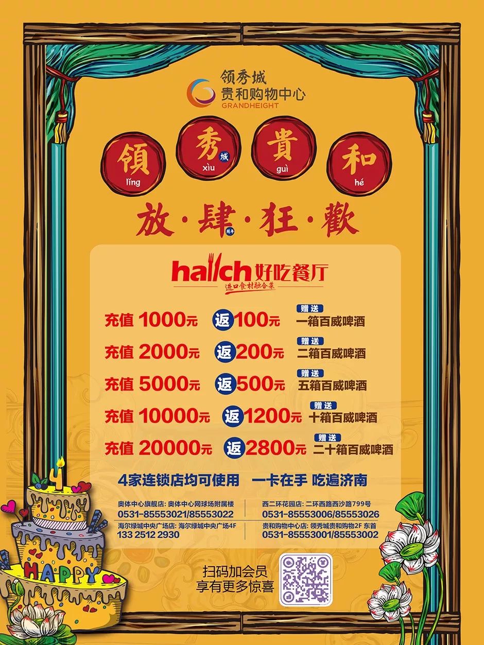 hallch好吃餐厅(领秀城贵和店)试营业7重惊喜陪您过圣诞!