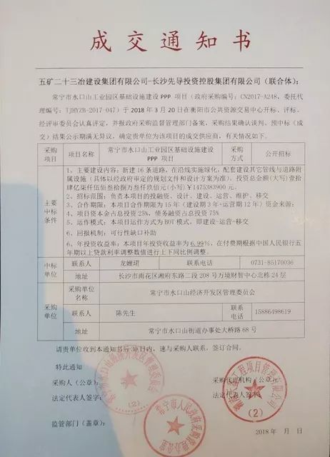 先导投资控股集团有限公司标志着五矿二十三冶发来的《中标通知书》