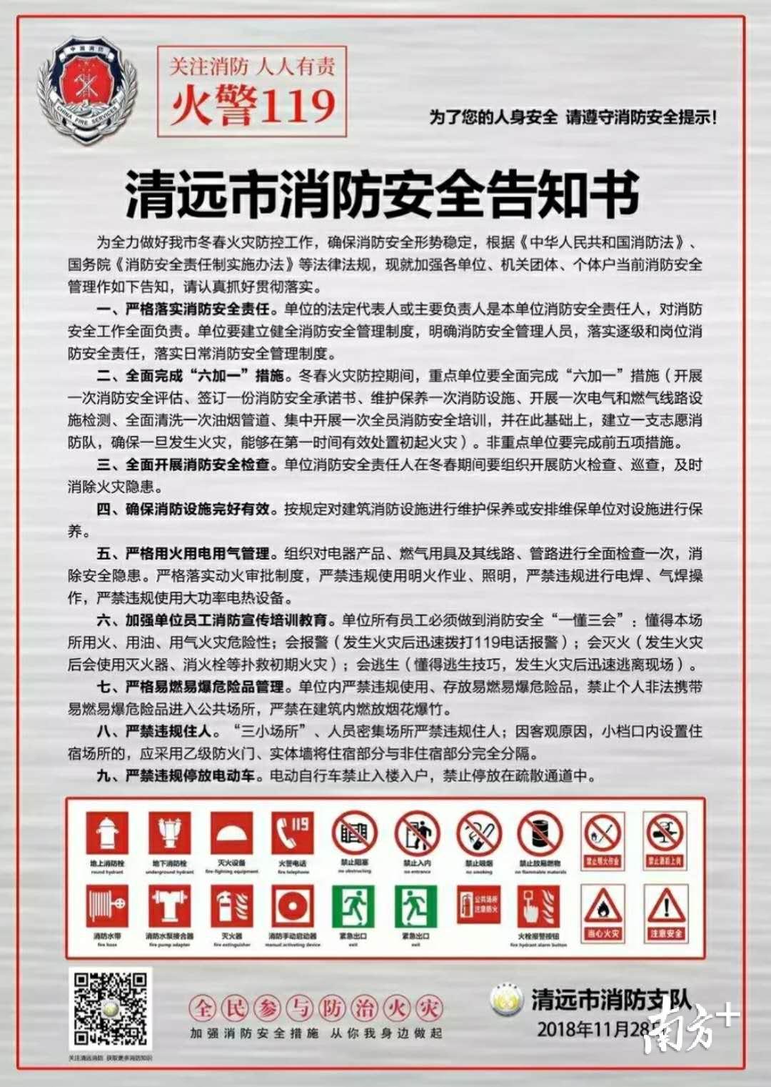 很重要清遠市今冬明春火災防控消防安全告知書您看了嗎