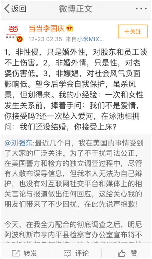 创始人李国庆称刘强东划得来 当当网：强烈谴责