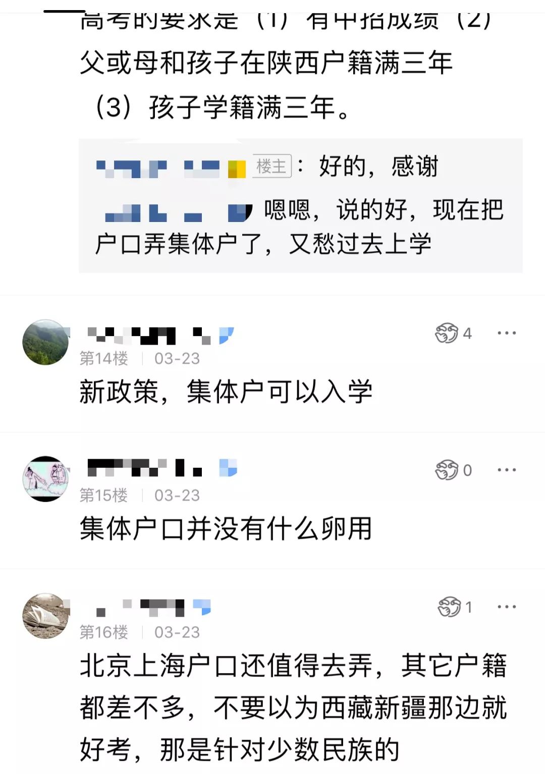 靈寶吧最近戶口遷往西安很火啊到底有何利弊呢看看吧友怎麼說