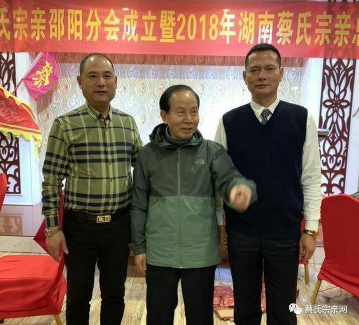 清,执行会长蔡巍,蔡克修秘书长,名誉会长蔡自兴,蔡印龙,蔡好友,蔡镇楚