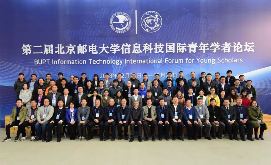 聚焦第二届北京邮电大学信息科技国际青年学者论坛开幕