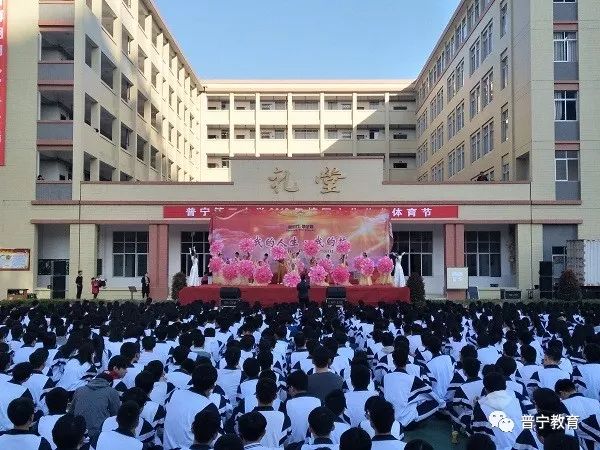 快讯拥抱新时代绘青春蓝图践行新思想展三中风采普宁第三中学2018年