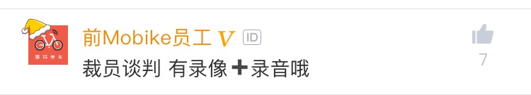 摩拜单车大裁员 员工脉脉上花式吐槽