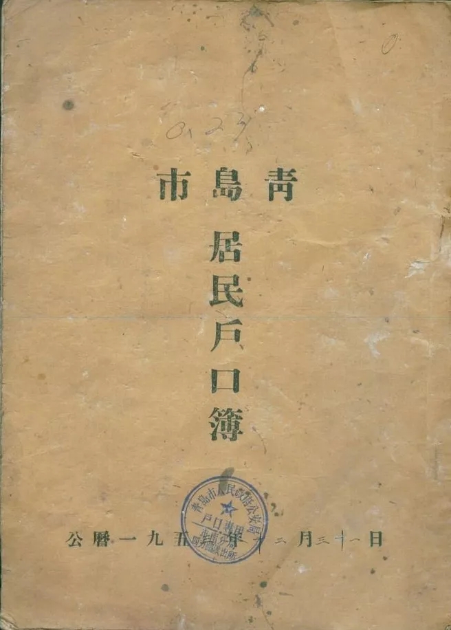 新中国成立之初,废除了包括户籍法规在内的原国民政府的"六法全书"