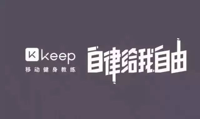 推荐运动类app:keep