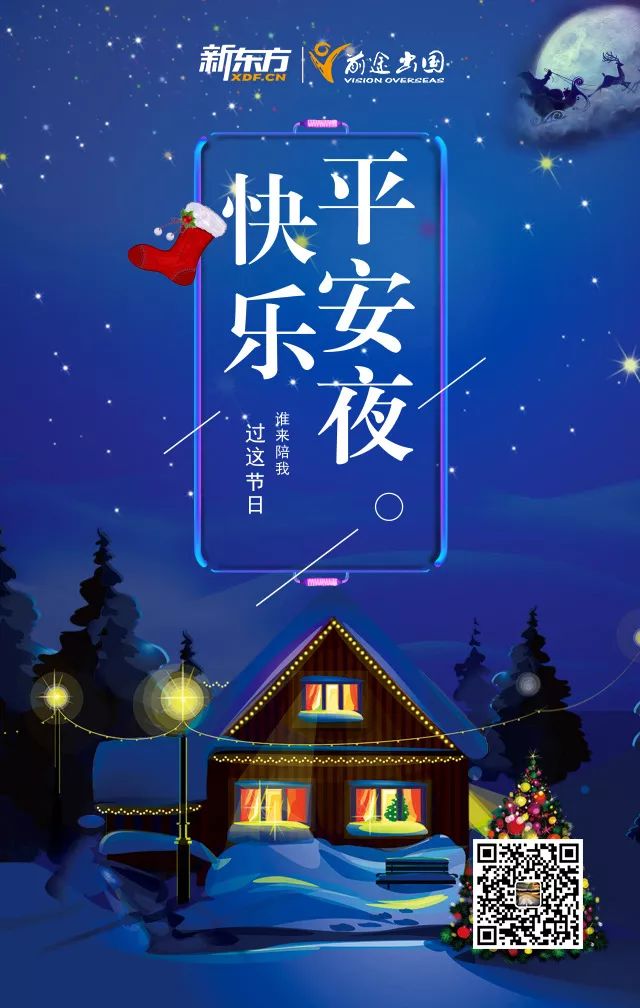 平安夜致我最在乎的人