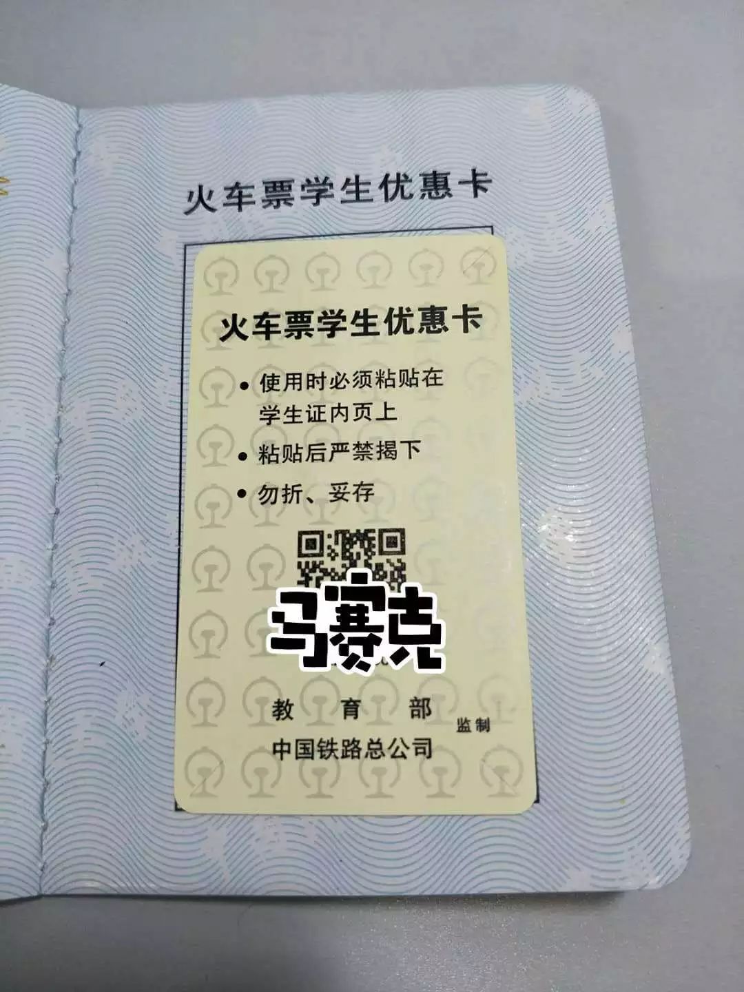 【大事记】学生证磁卡保护
