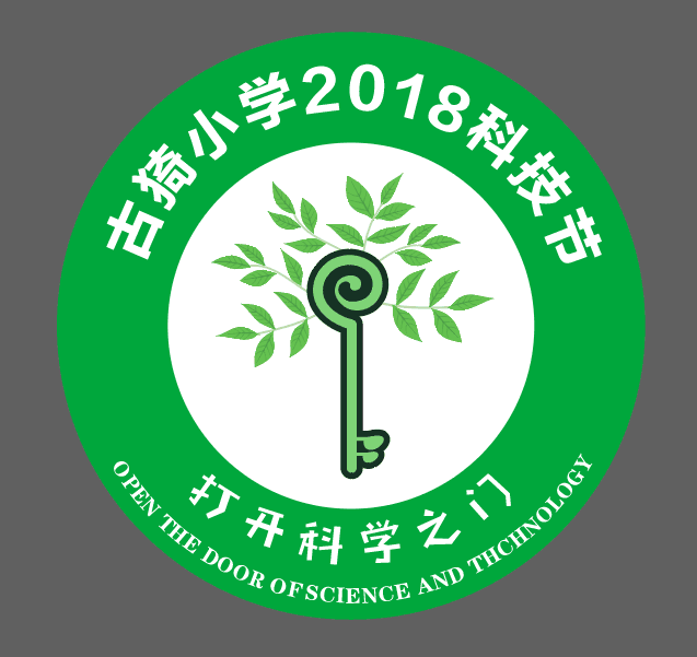 泉城科技节logo设计图片