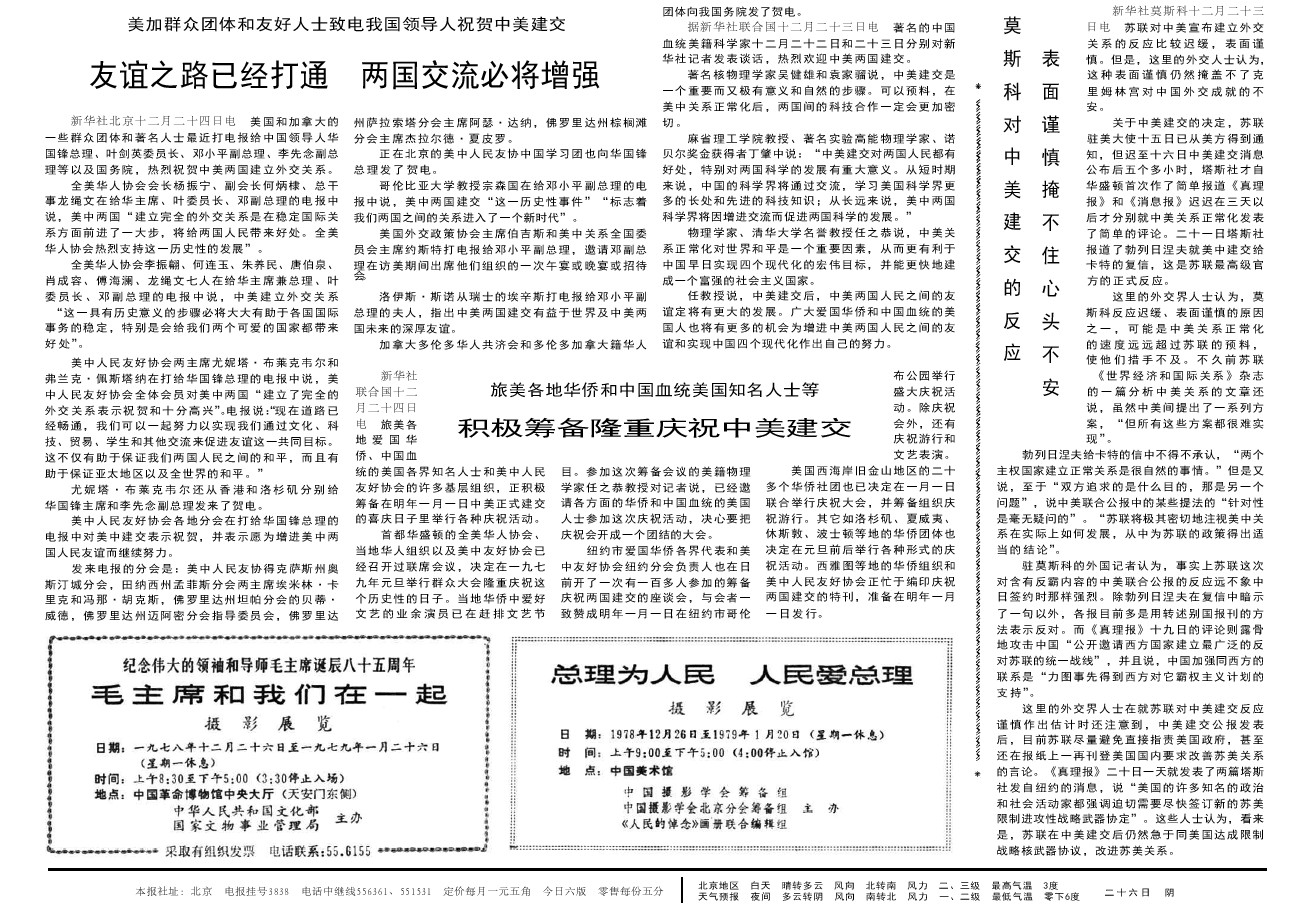 40年前的老报纸1978年12月25日人民日报