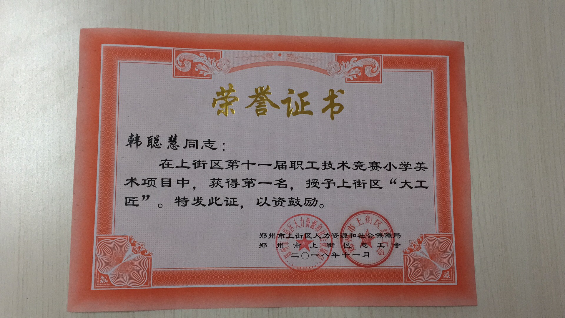 郑州上街区外国语小学教师获得区教师教学技能大赛一等奖!