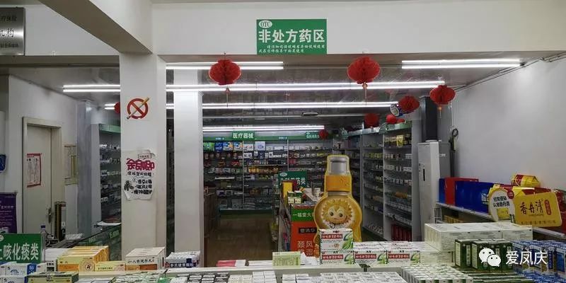 新店推荐凤庆一福堂加入同城外卖啦可以代购非处方药并送药上门啦