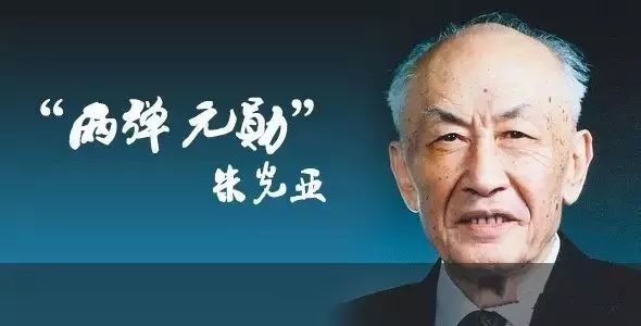 2004年12月国际编号10388号小行星正式命名为"朱光亚星"他并不骄傲