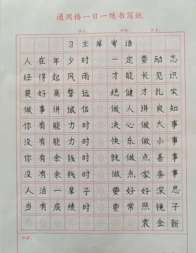 师德师风钢笔字帖图片