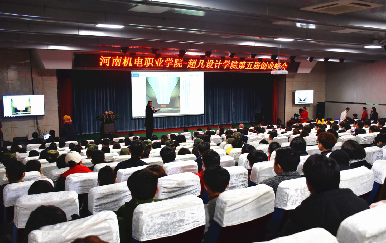 超凡设计学院第五届创业峰会在河南机电职业学院隆重举行