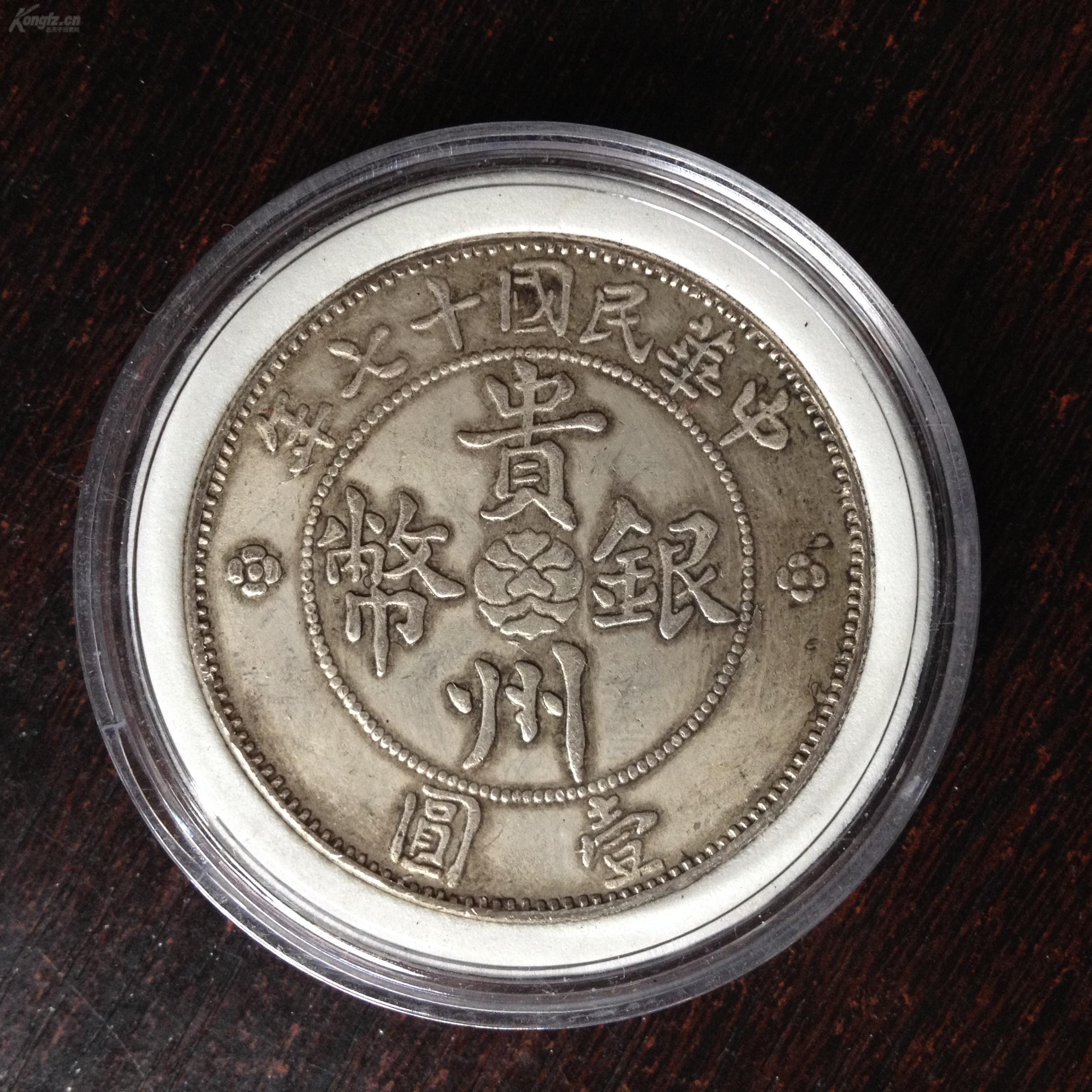 贵州银币市场价值突破500万