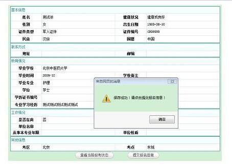 護士執業資格考試考生網上報名操作指導