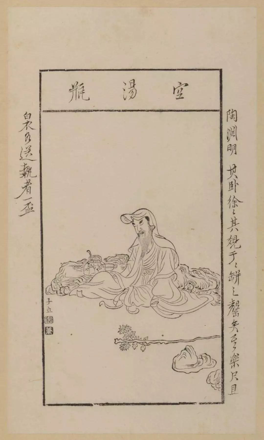 陳洪綬,《博古葉子》(局部),1651-1653年另外,這批藏品還包括翁同龢