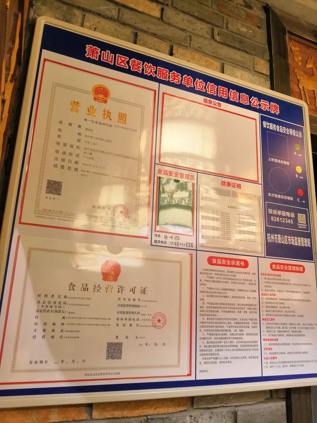 火锅店食品经营许可证图片