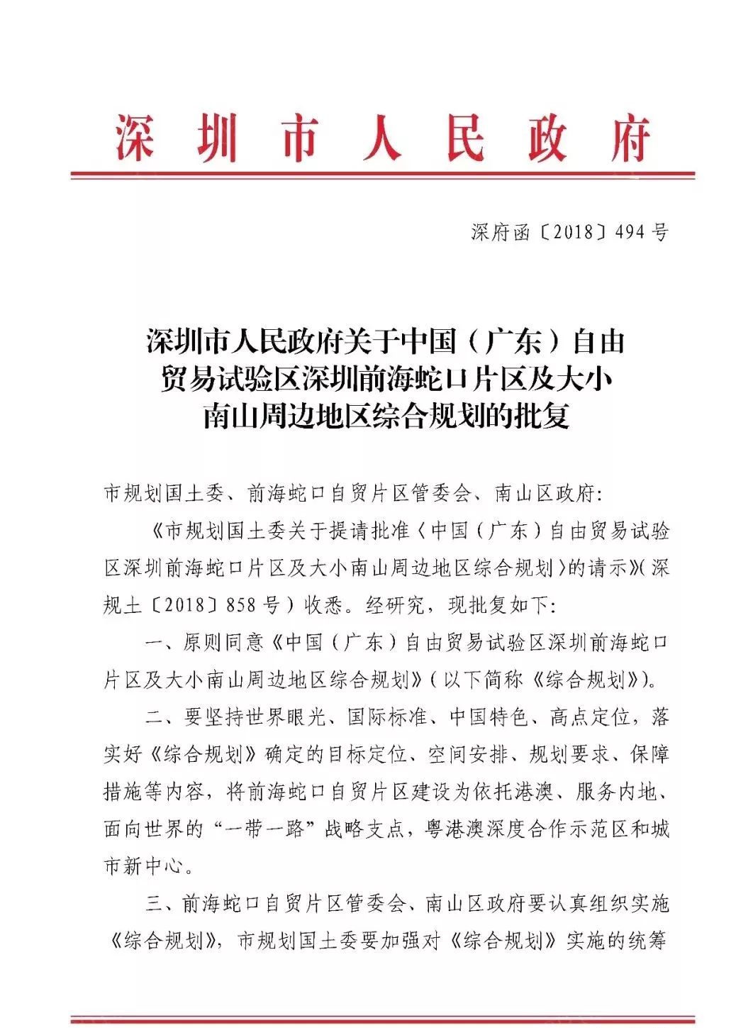 重磅深圳市政府批准379平方公里前海蛇口片区大小南山将被委以重任