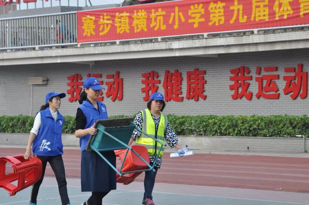 横坑小学家长志愿服务队协助横坑小学举办第九届体育节