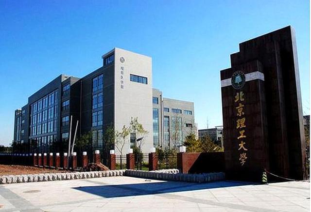 3. 北京理工大學