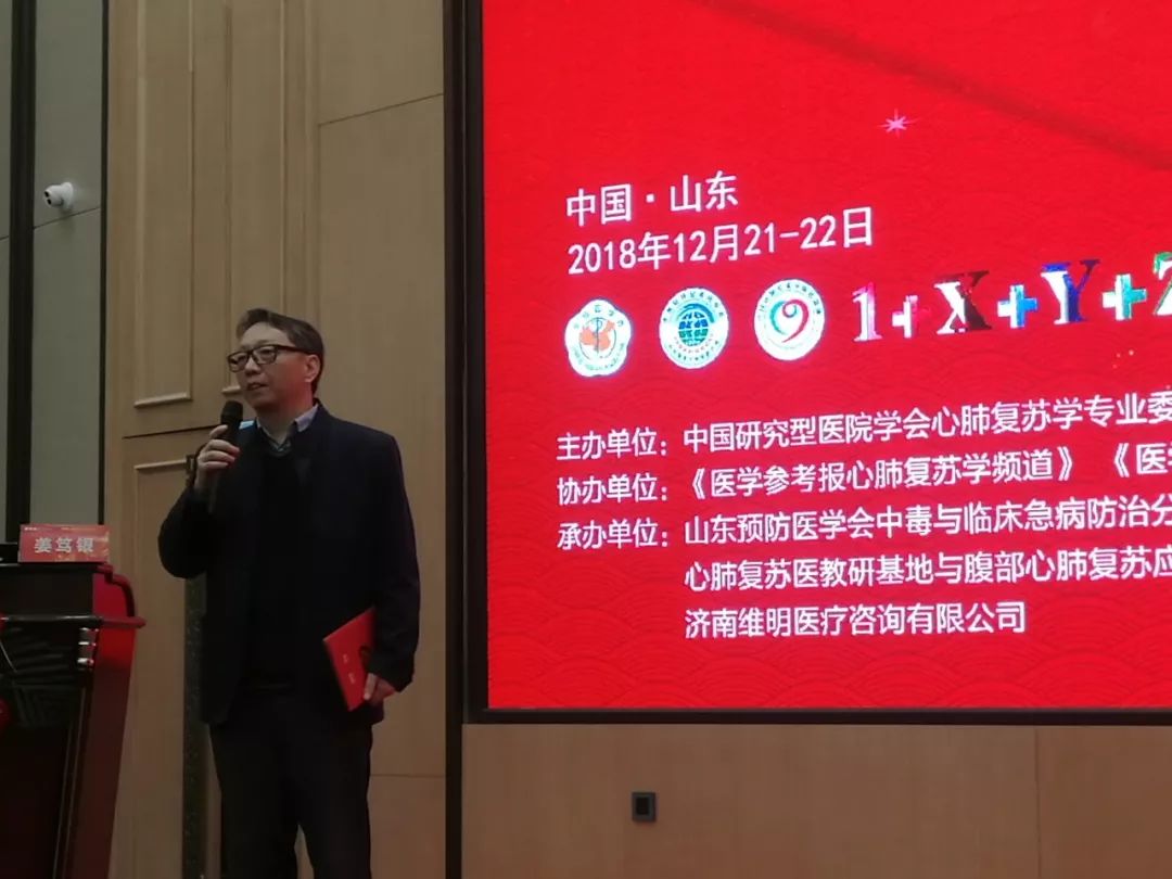 中国医学著作网总编辑崔志军参加中国腹部心肺复苏培训导师班(山东站)