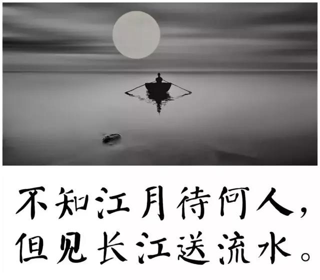 不知江月待何人,但见长江送流水——张若虚的《春江花月夜》大意:不知