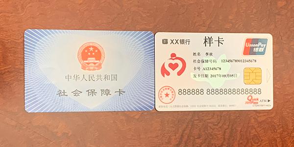 上海明年1月起集中换发新版社保卡,加载金融借记卡功能
