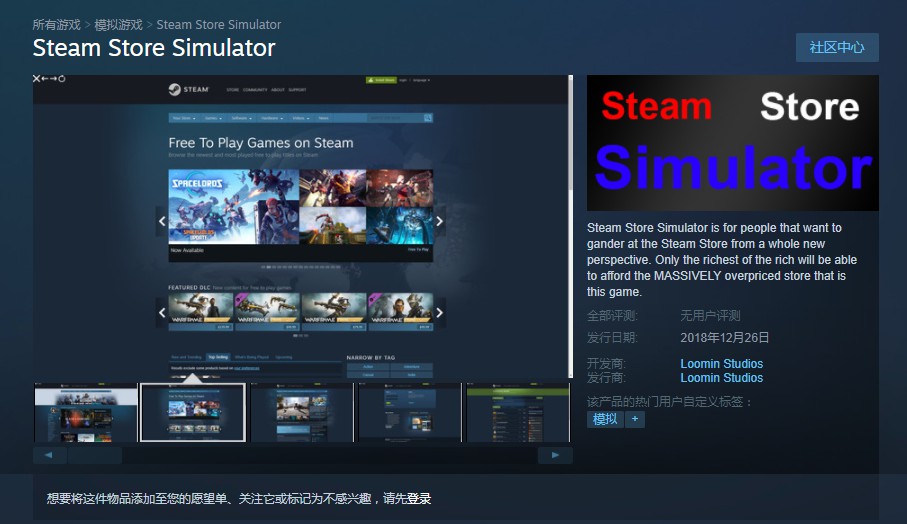 《Steam商店模拟器》上架Steam：我模拟我自己