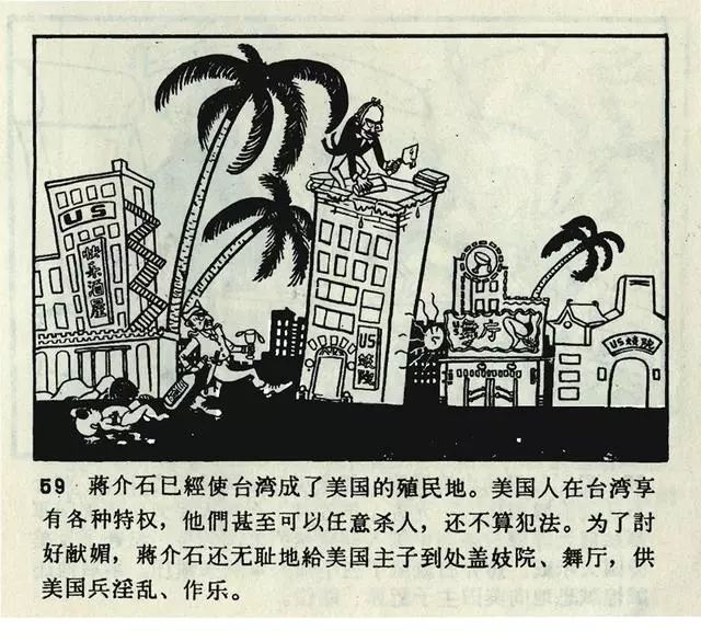 1962年连环画人民公敌蒋介石