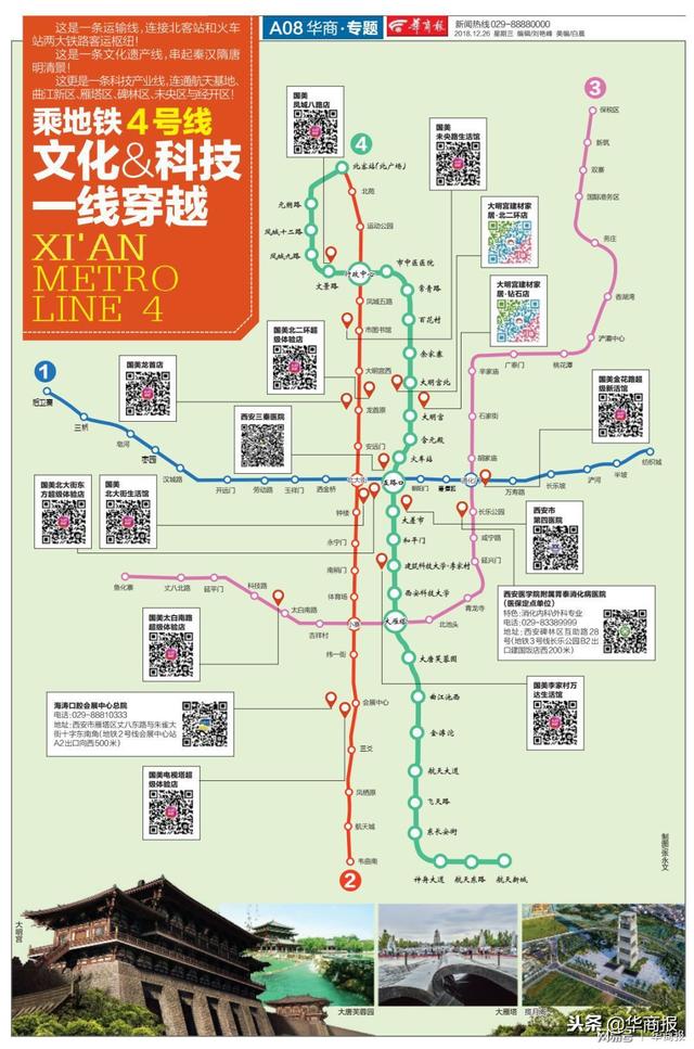 西安全运4号线线路图图片