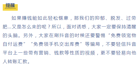 代退押金,早起签到,抖音上点赞…警惕这些"新骗局!