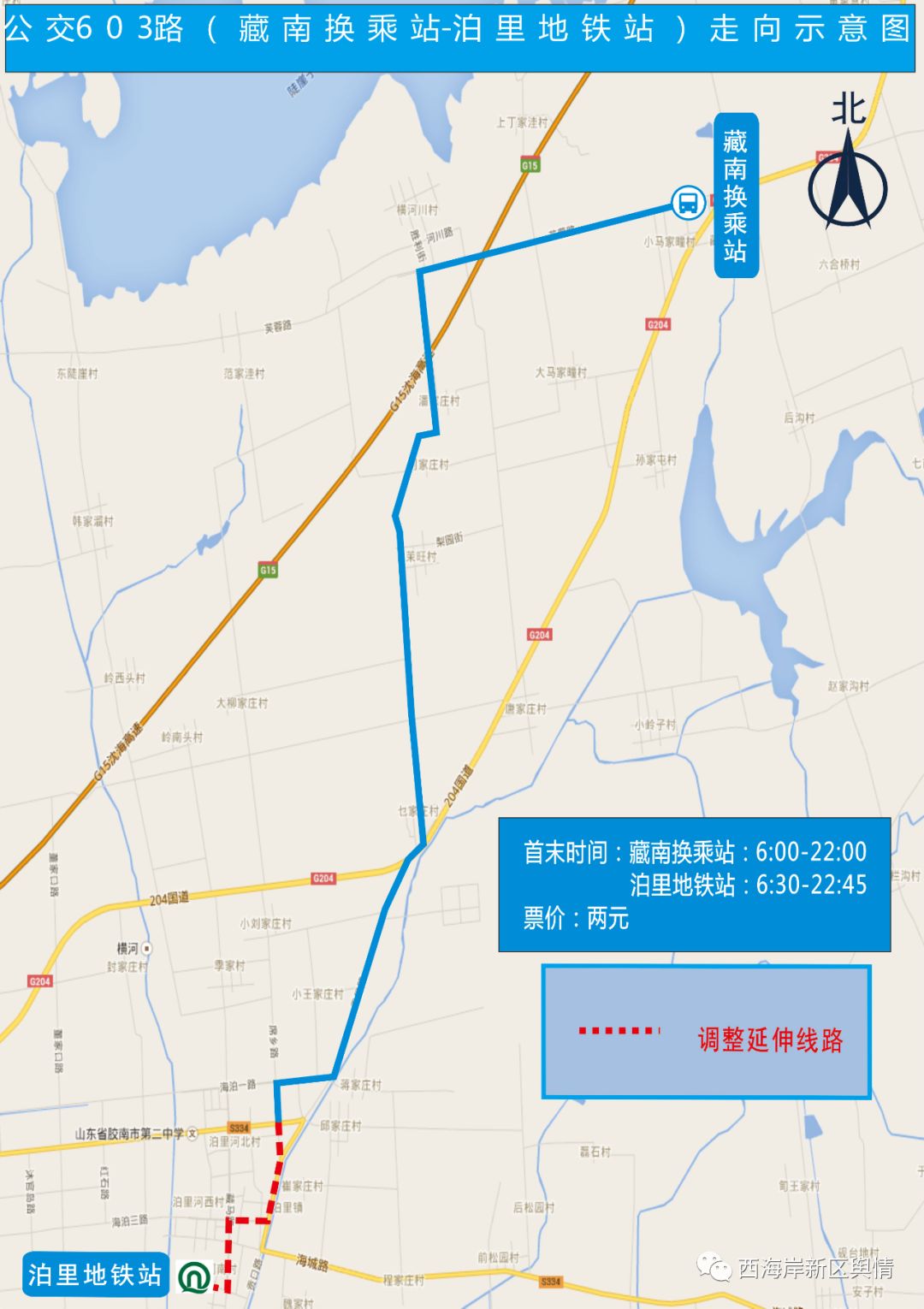 地鐵13號線及青島西站公交銜接運行通告