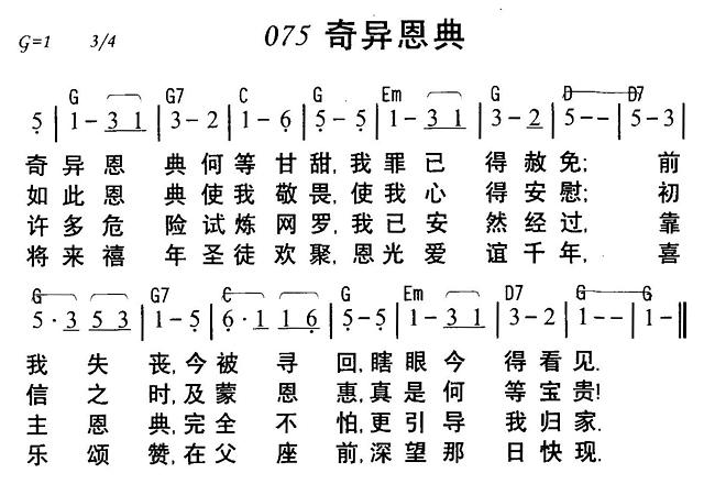 奇异恩典词曲图片