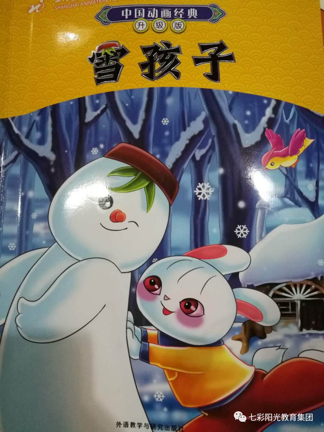 朗讀者雪孩子