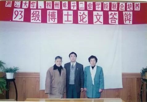 1996年,浙江大学阙端麟教授与我校邓先灿教授联合培养的博士骆建军以