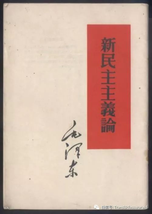 提出新民主主义的经济,政治,文化纲领,明确完整的提出了"新民主主义